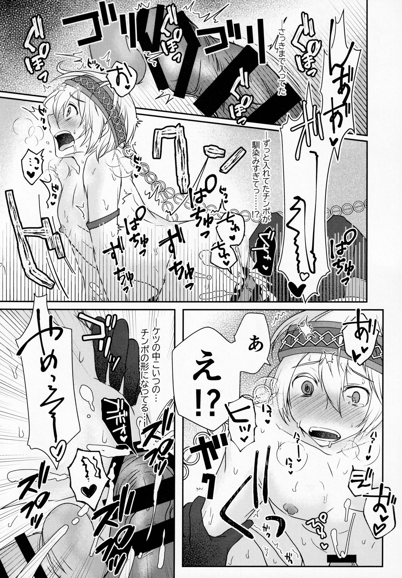 SAKEHANONDEMO - Page 17