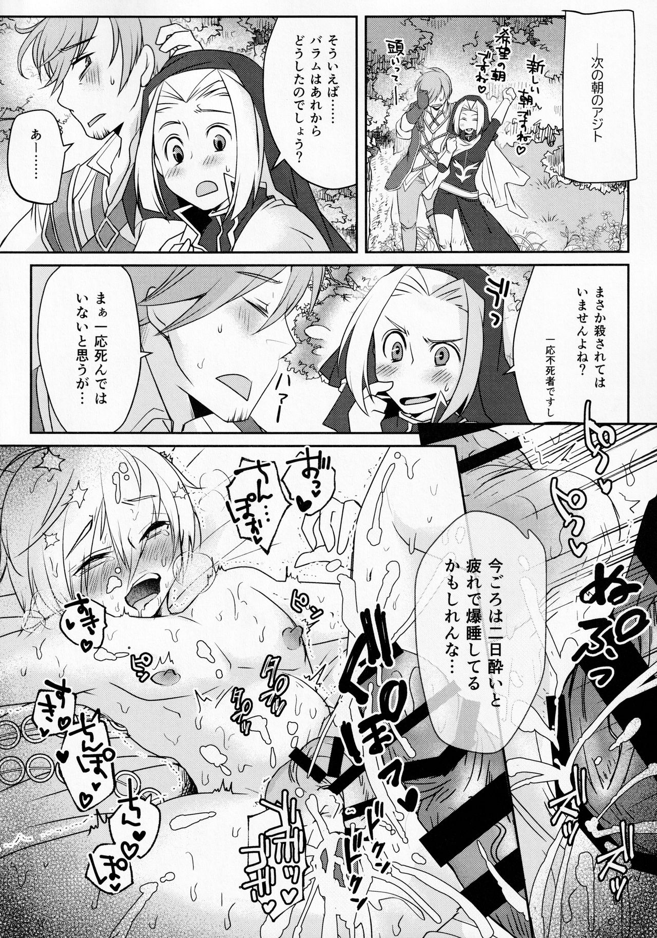 SAKEHANONDEMO - Page 25
