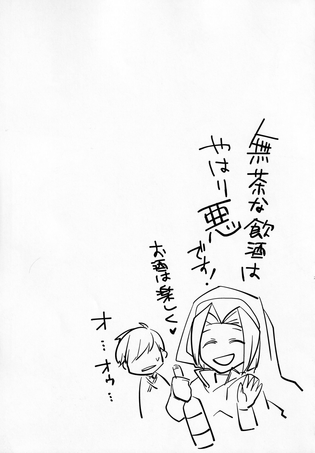 SAKEHANONDEMO - Page 26