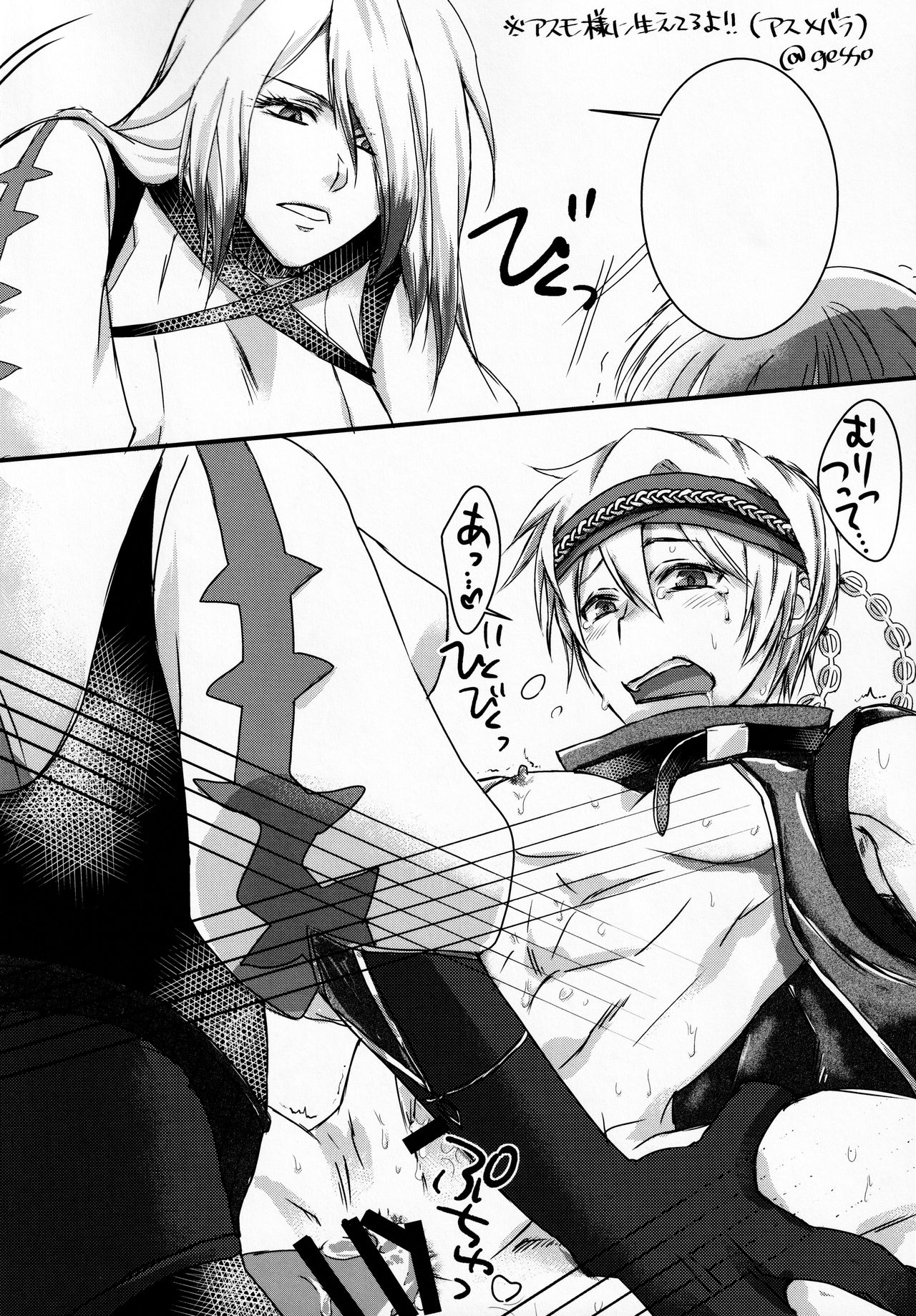 SAKEHANONDEMO - Page 27