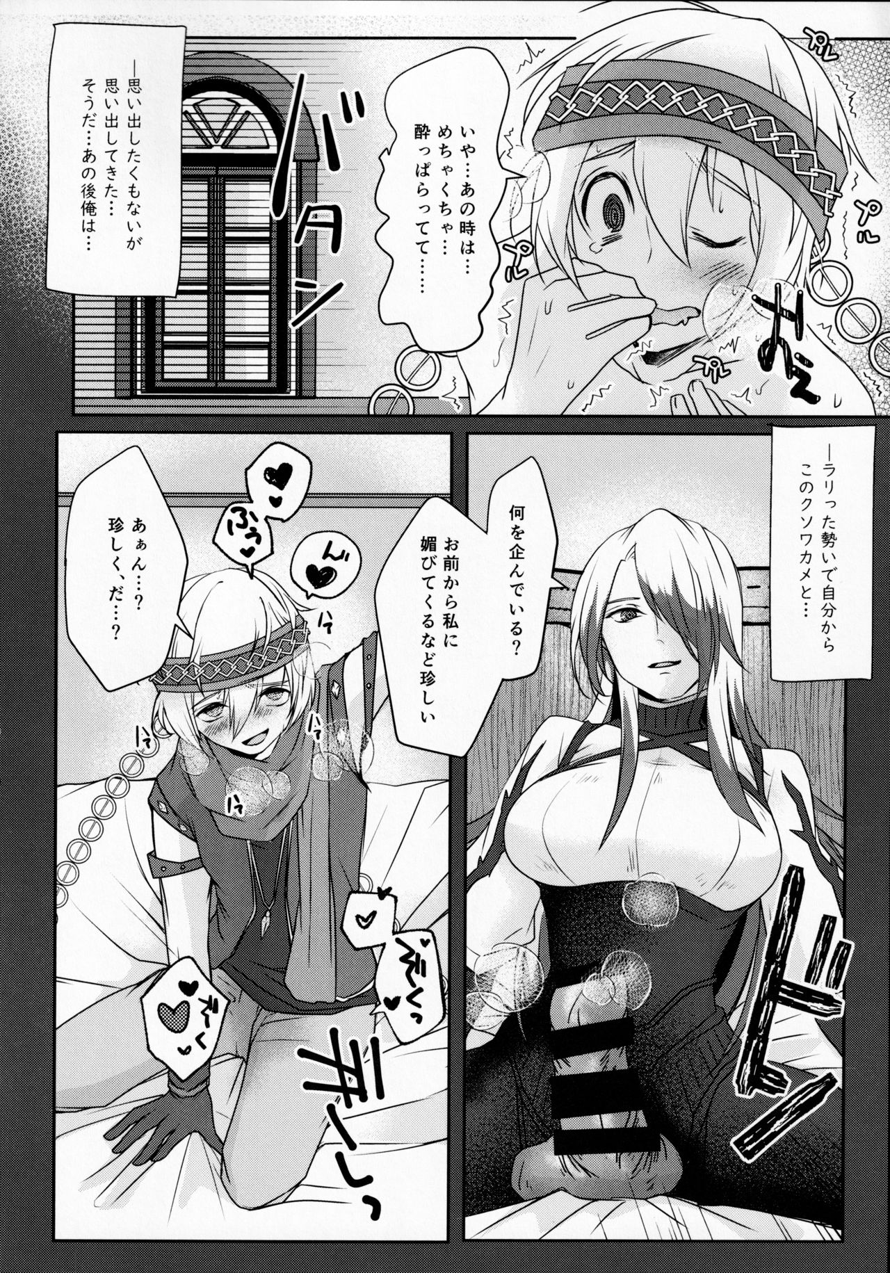 SAKEHANONDEMO - Page 9