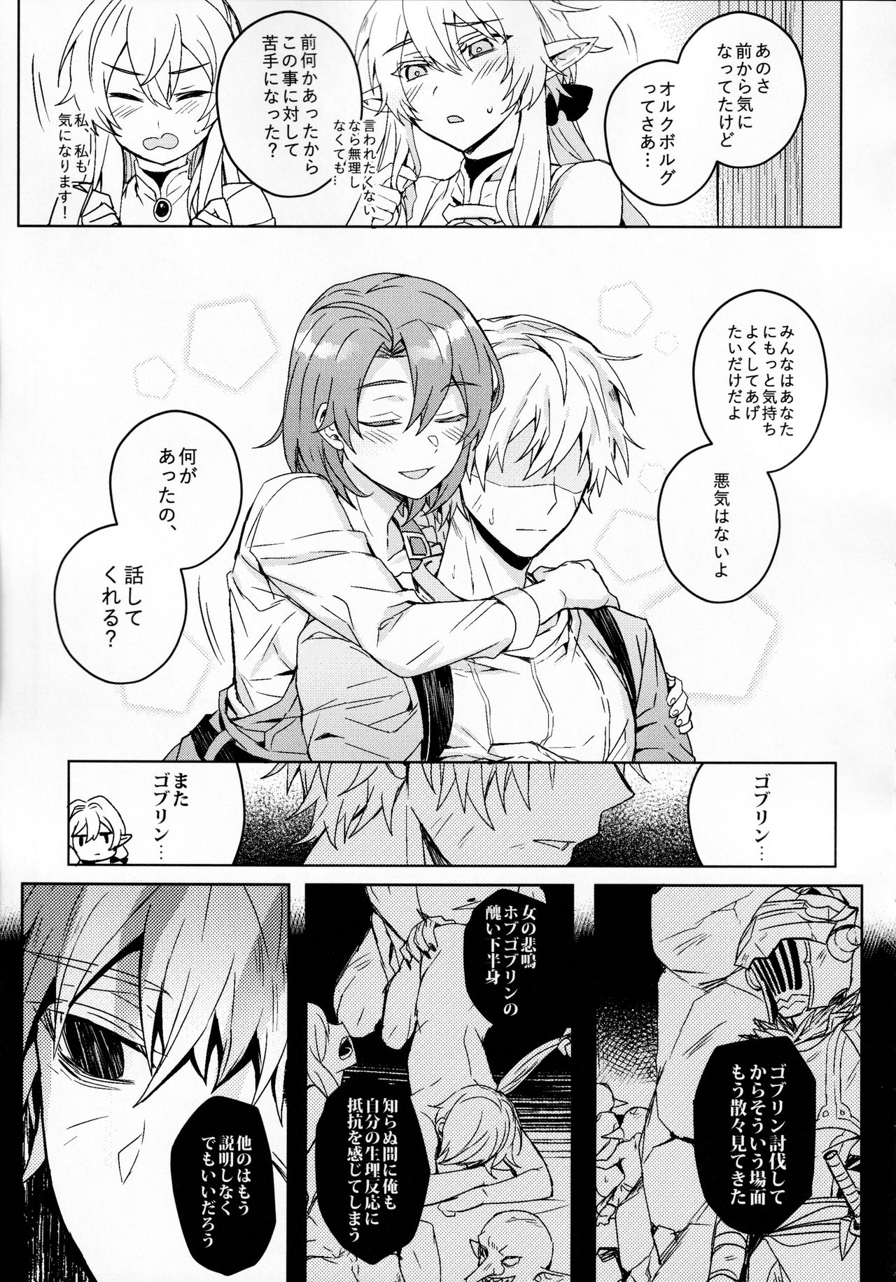 Goblin Slayer-san no Ero Hon. - Page 12