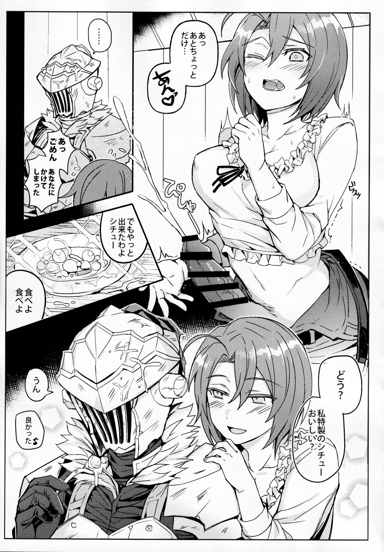 Goblin Slayer-san no Ero Hon. - Page 30