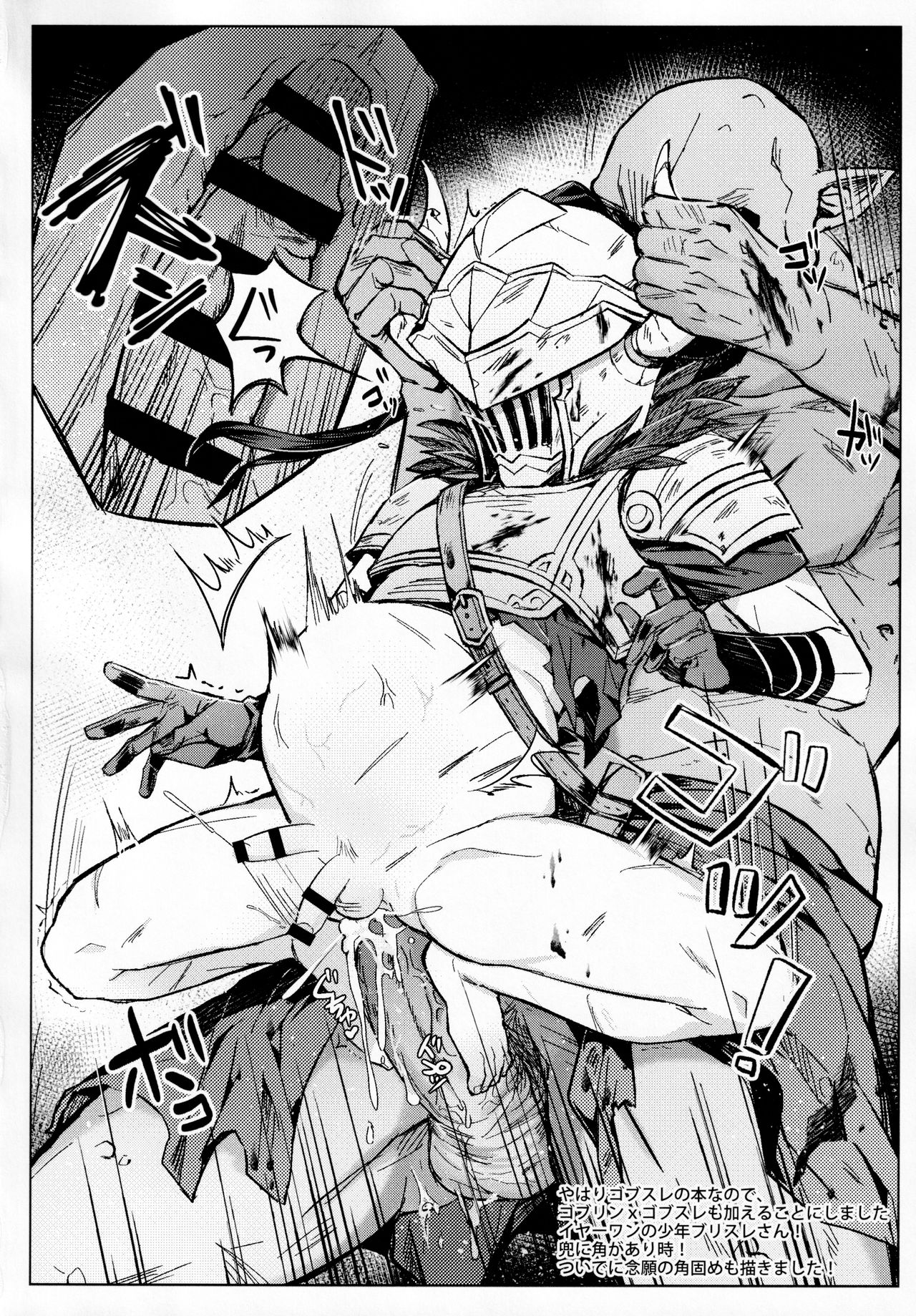 Goblin Slayer-san no Ero Hon. - Page 33