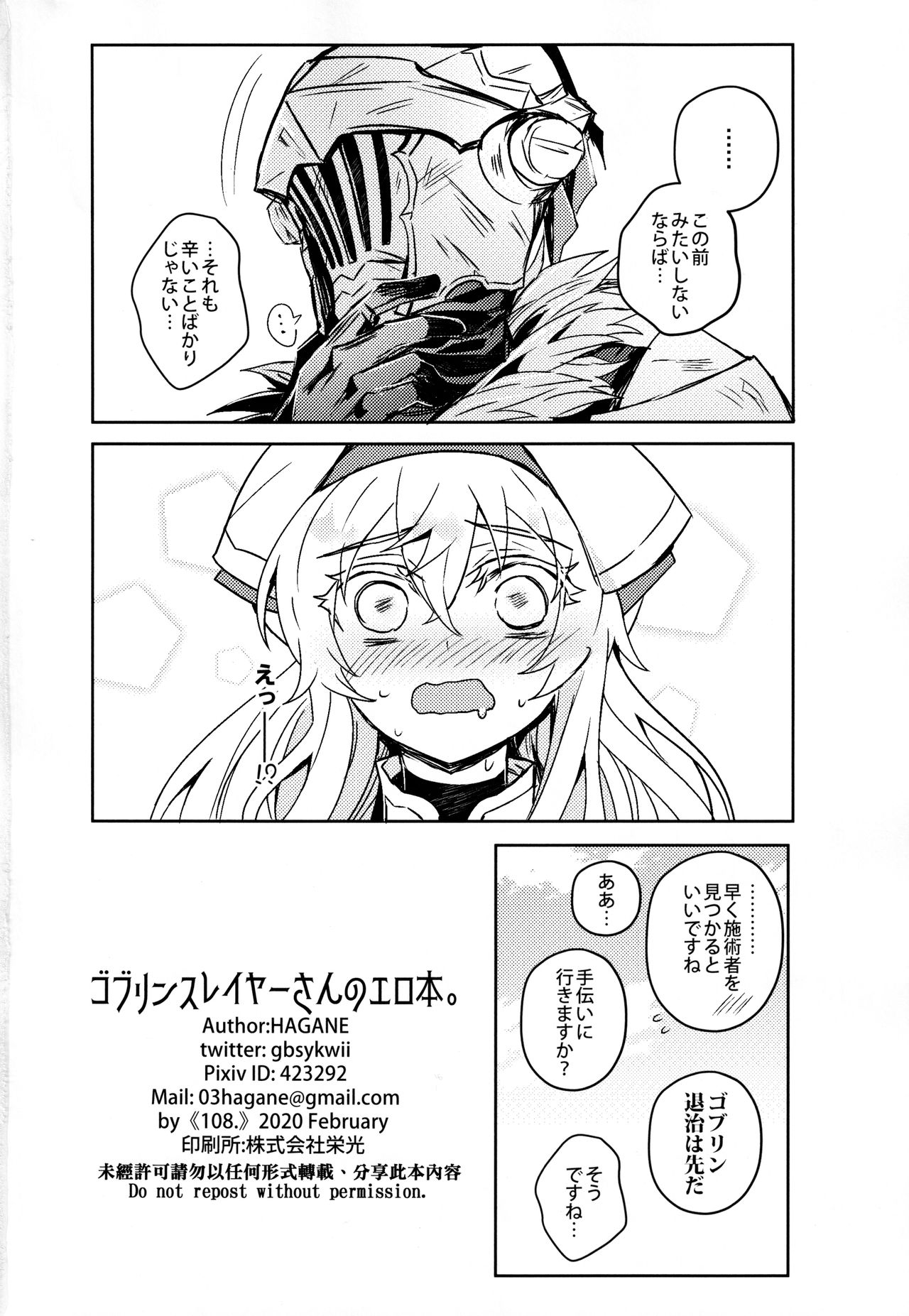Goblin Slayer-san no Ero Hon. - Page 35