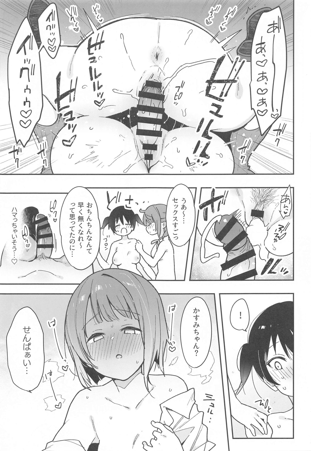 Tokimeki Chinchin Binbin Go!!! - Page 16