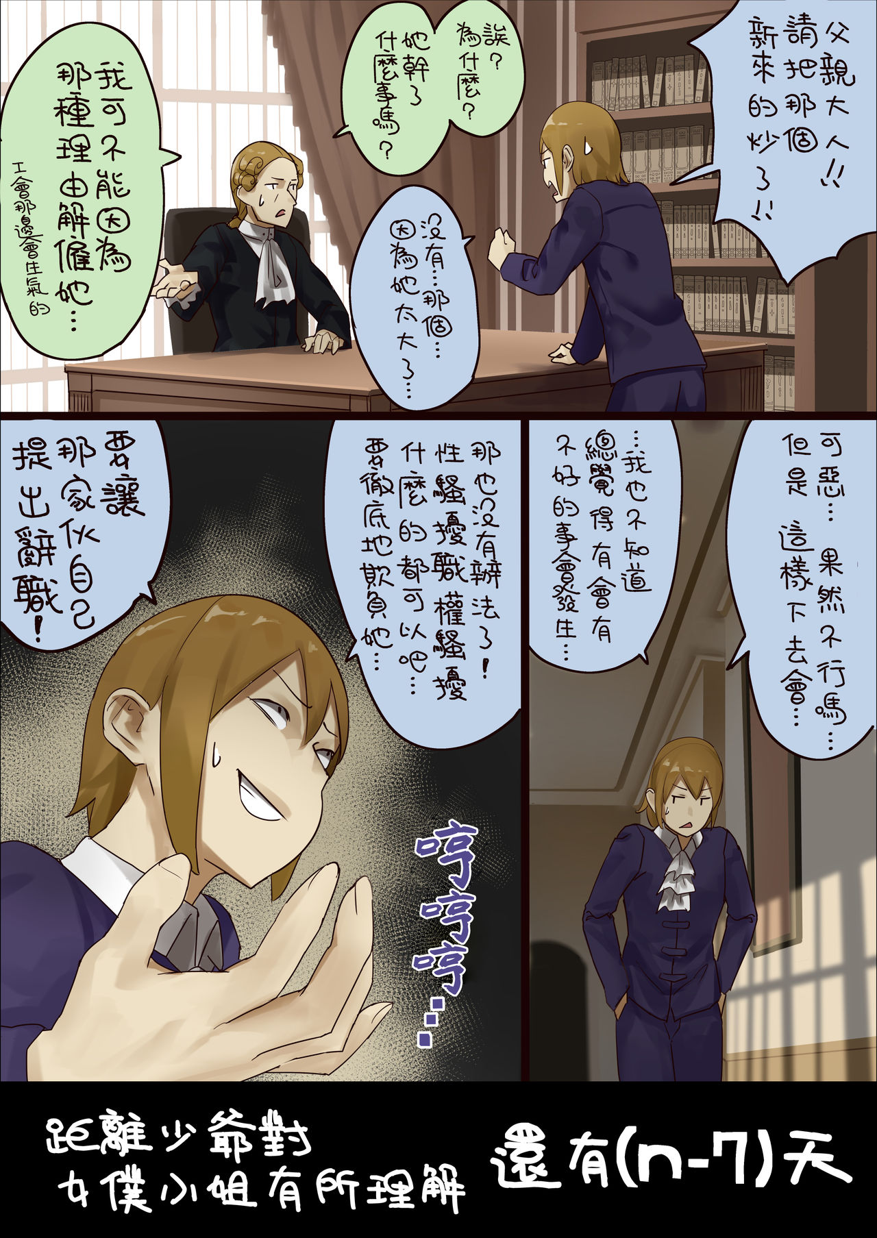 n-nichigo ni Wakaraserareru Bocchama | 距離少爺對女僕小姐有所理解還有n天 - Page 9