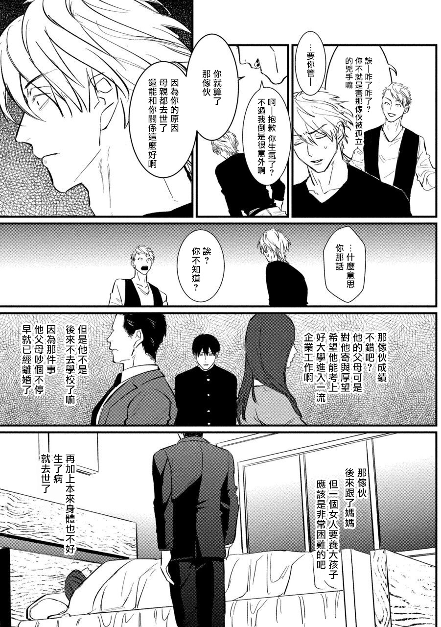 SEX LITERACY ZERO Ch. 1-3 - Page 86
