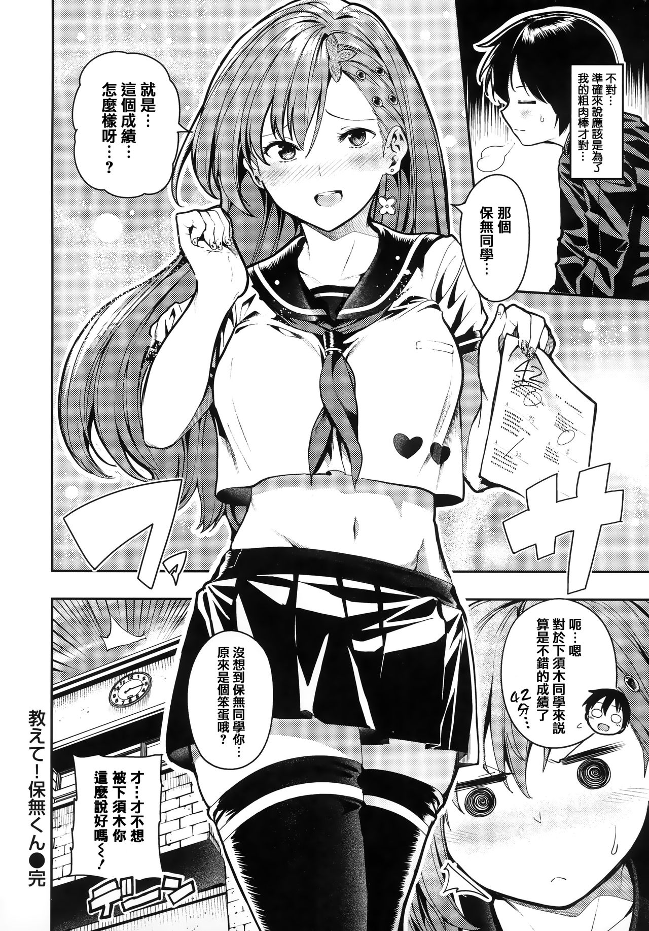 Onnanoko no Niku - Page 124