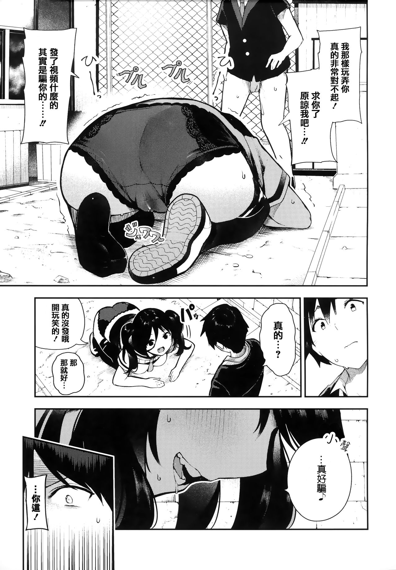 Onnanoko no Niku - Page 147