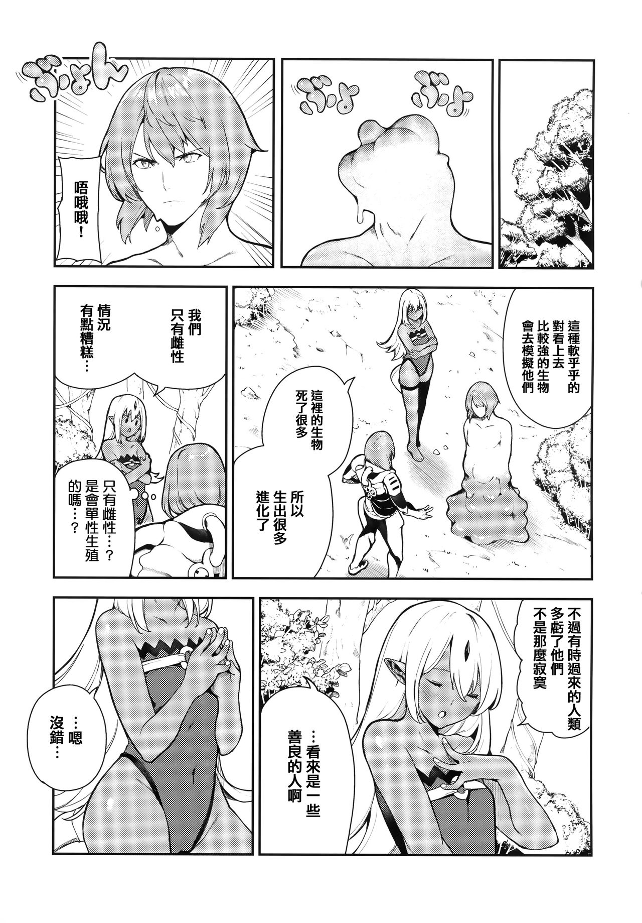 Onnanoko no Niku - Page 73