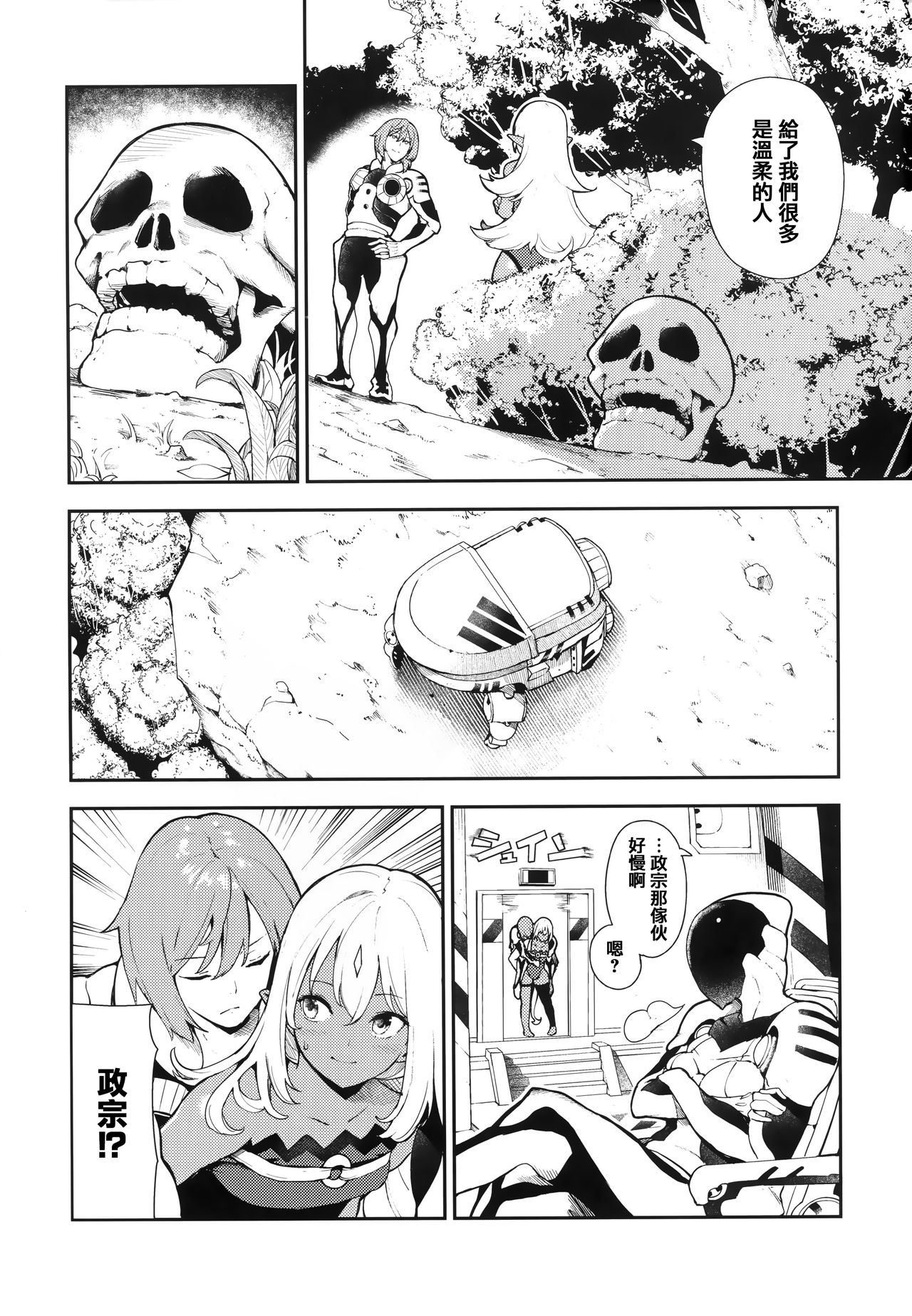 Onnanoko no Niku - Page 74