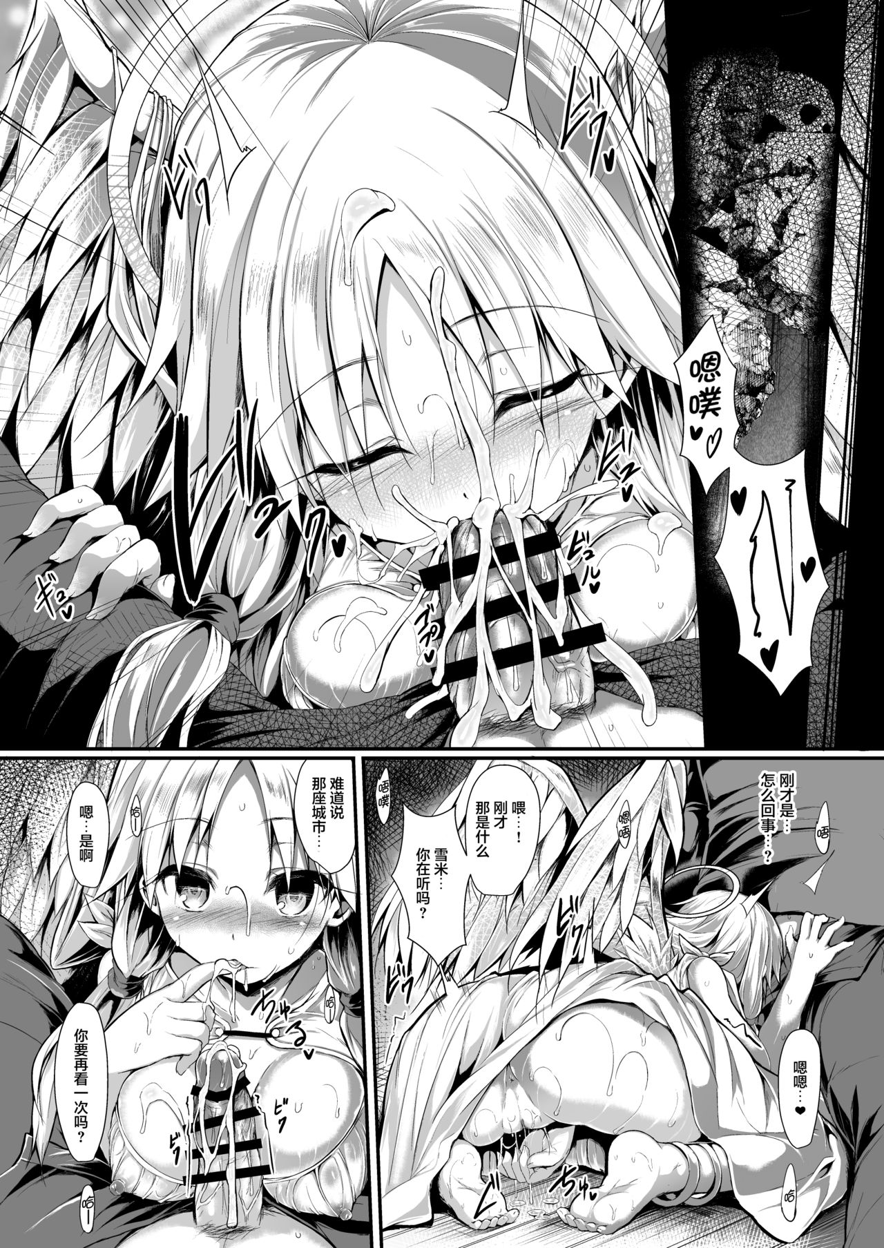Futari de Issho ni Tsukurimashou. - Page 21