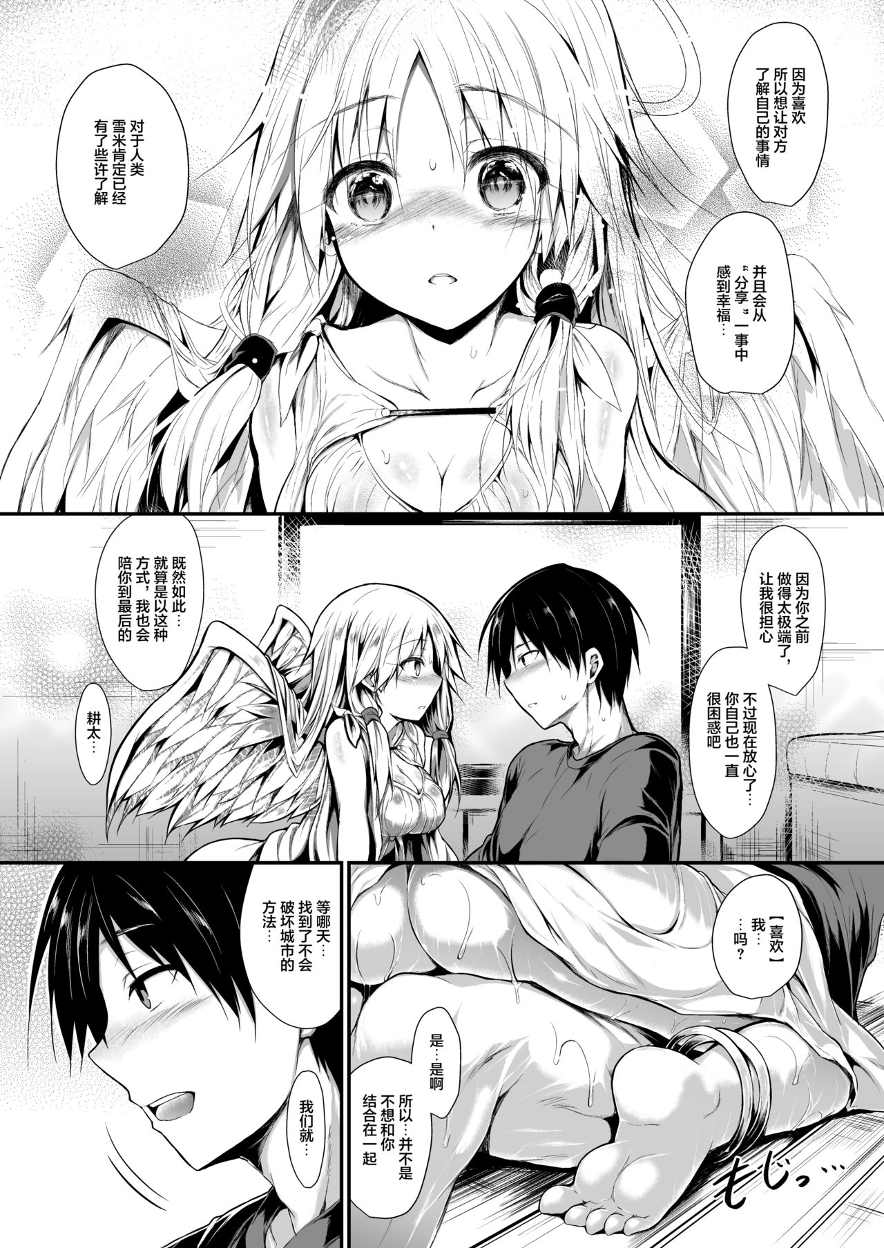 Futari de Issho ni Tsukurimashou. - Page 27