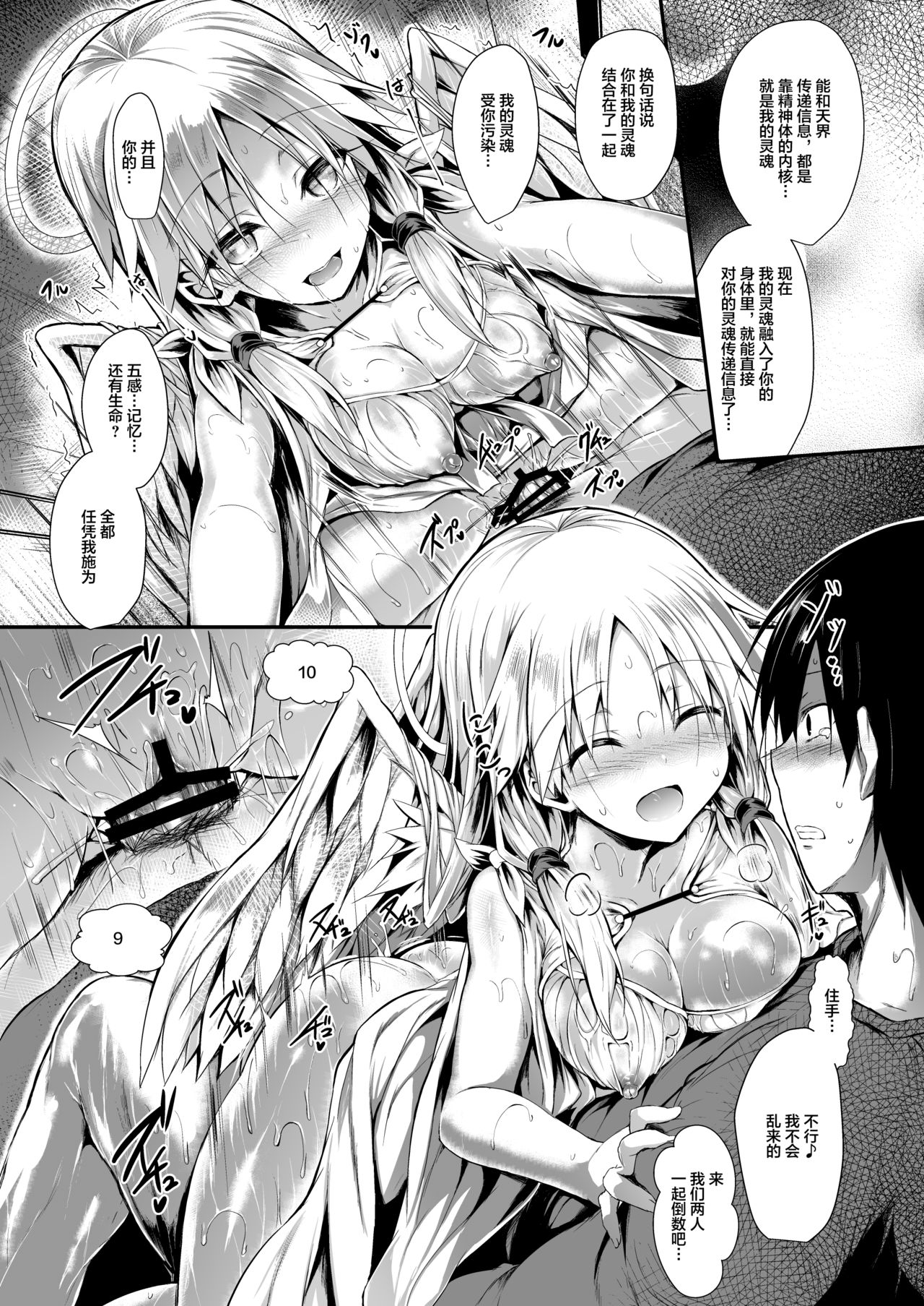 Futari de Issho ni Tsukurimashou. - Page 37