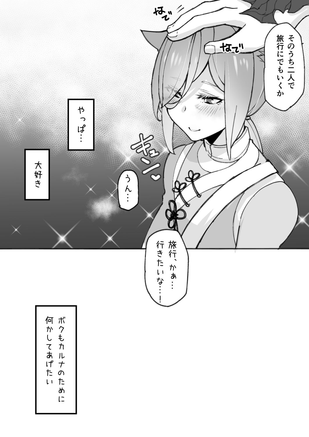 Karusabi no Oslatte Ecchi Manga - Page 16