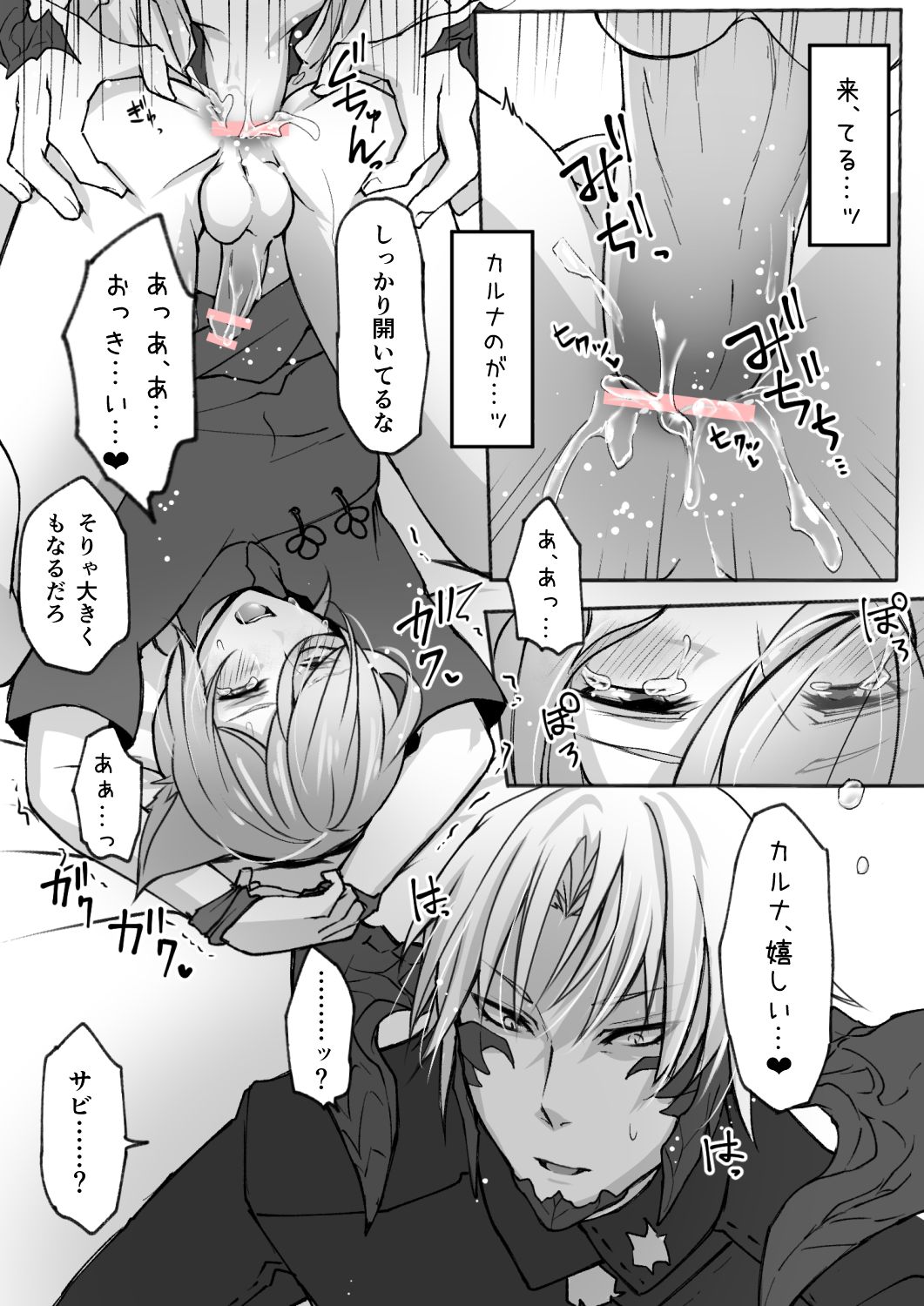 Karusabi no Oslatte Ecchi Manga - Page 26