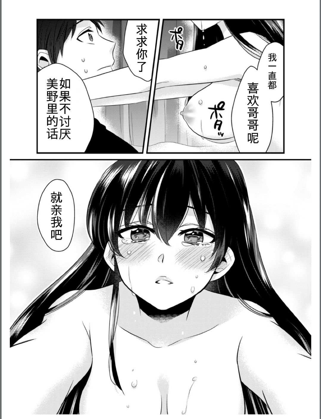 Anata ni Agetai - Page 22