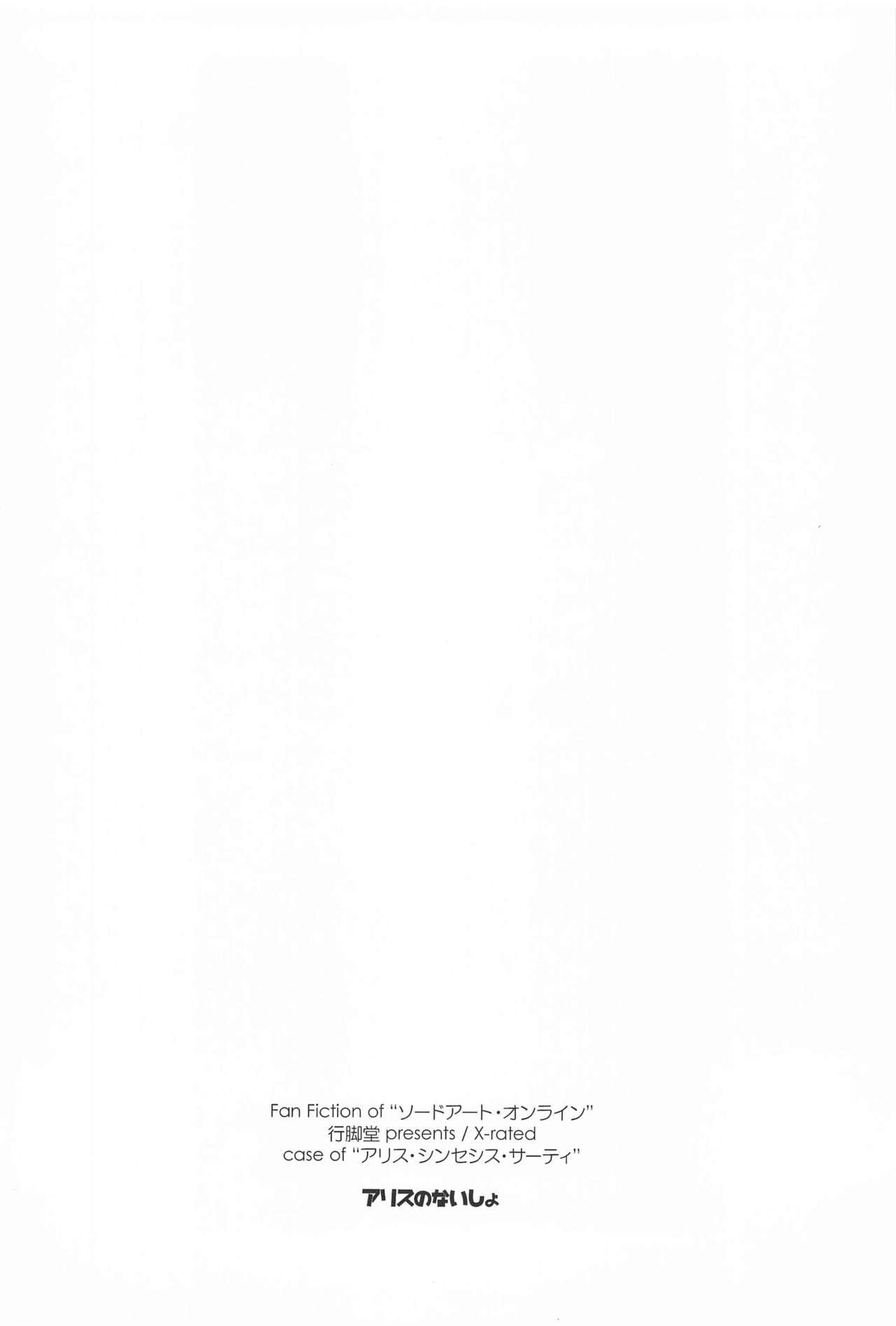 Alice no Naisho - Page 27