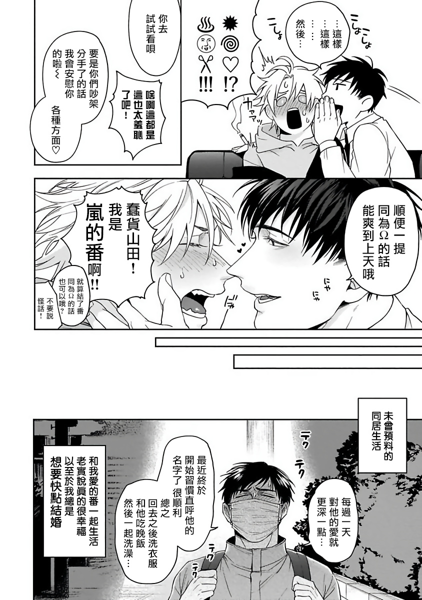 Haga-kun wa Kamaretai | 羽贺君想要被咬 Ch. 1-6 - Page 185