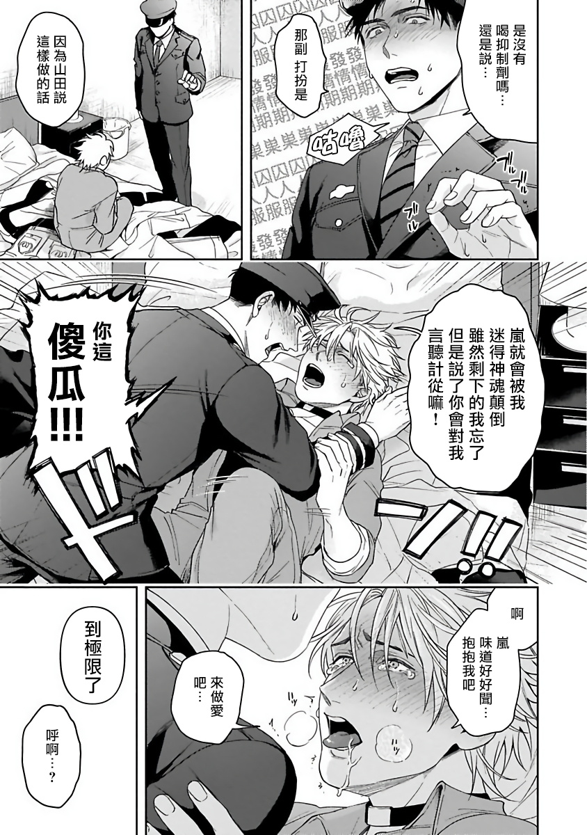 Haga-kun wa Kamaretai | 羽贺君想要被咬 Ch. 1-6 - Page 188