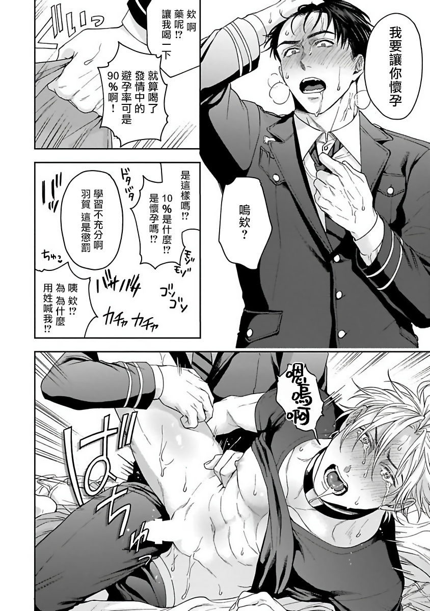 Haga-kun wa Kamaretai | 羽贺君想要被咬 Ch. 1-6 - Page 189