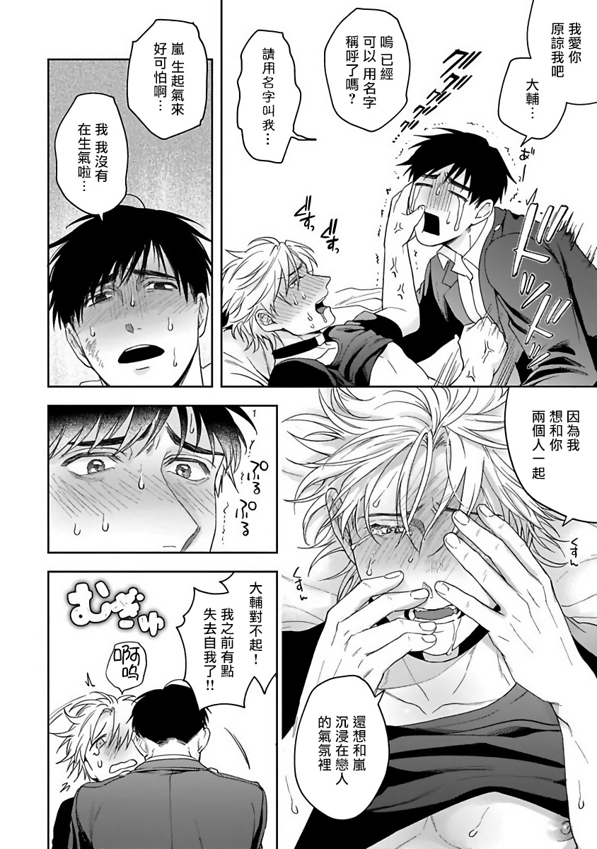 Haga-kun wa Kamaretai | 羽贺君想要被咬 Ch. 1-6 - Page 197