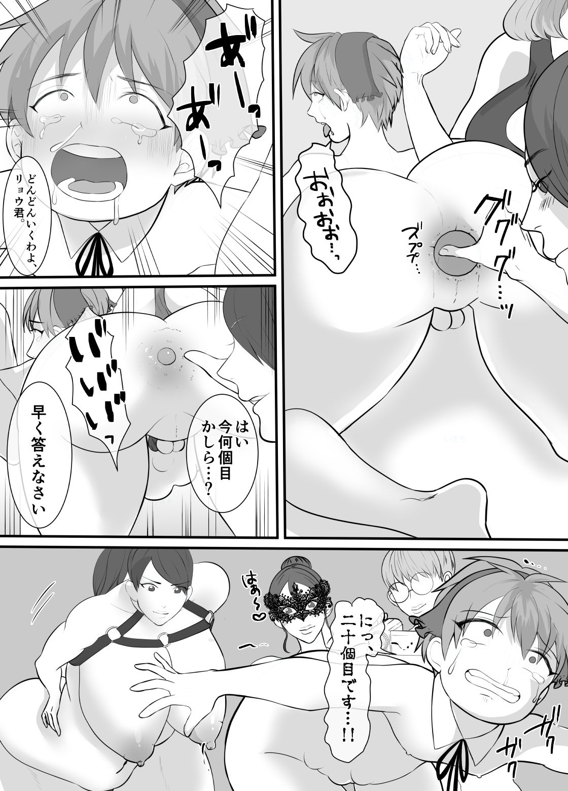 Ryou-kun no Saimu Gohoushi - Page 14