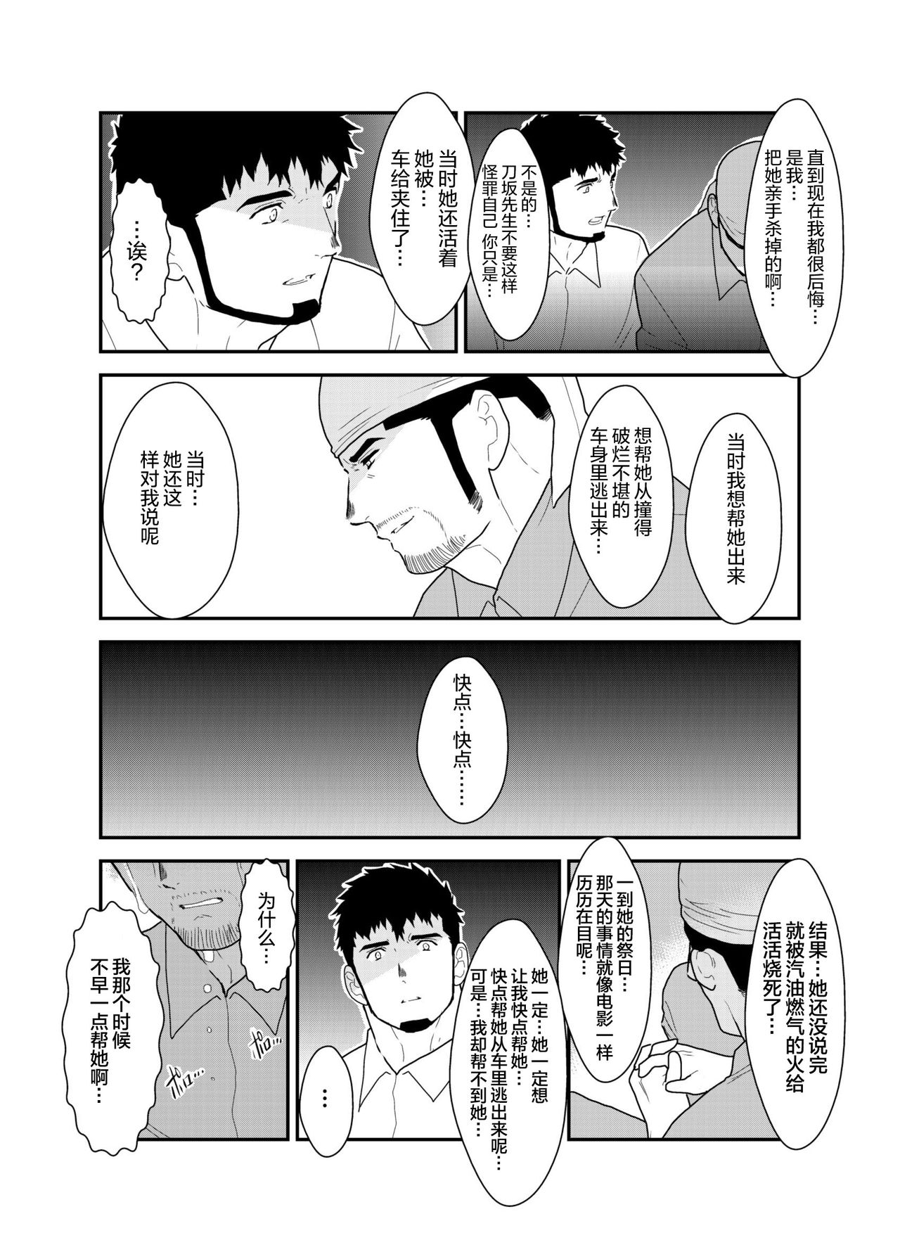 Modorenai Ashita - Page 12