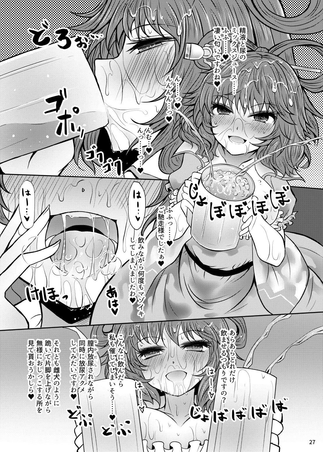 Yokunyou Gensoukyou - Page 27