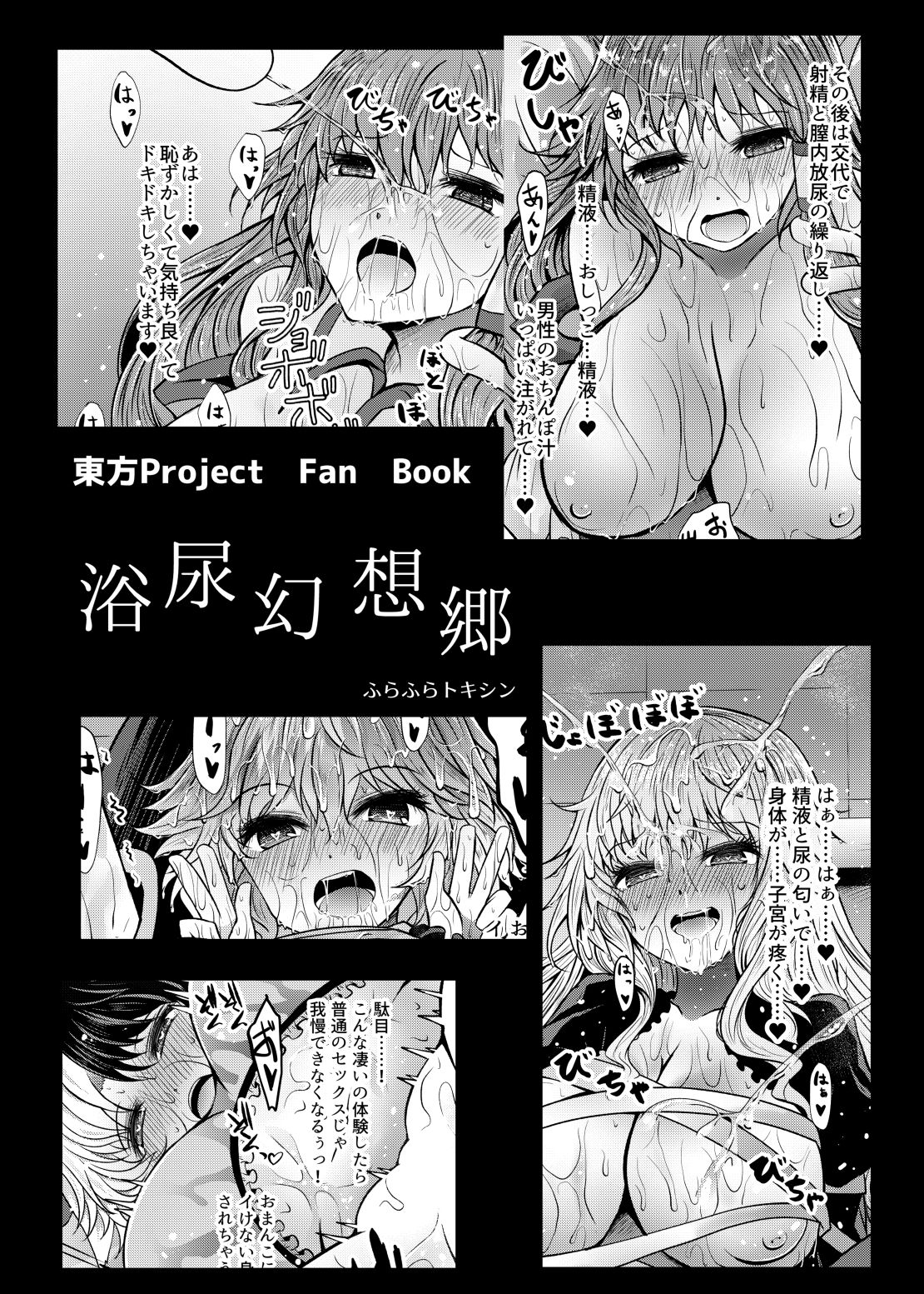 Yokunyou Gensoukyou - Page 30