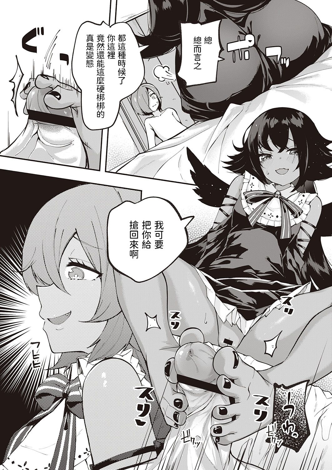 Kami-sama desu ka? Ni-hai Me - Page 9