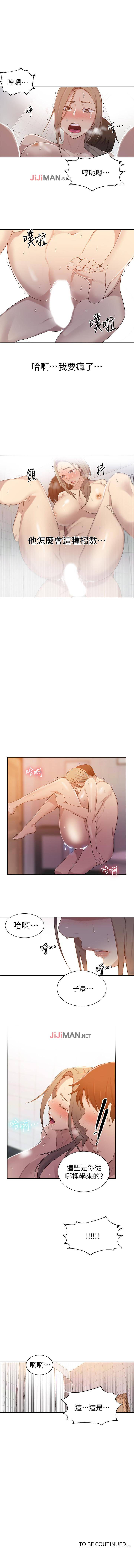 【周六连载】秘密教学（作者：美娜讚 & 鋼鐵王） 第1~60话 - Page 215