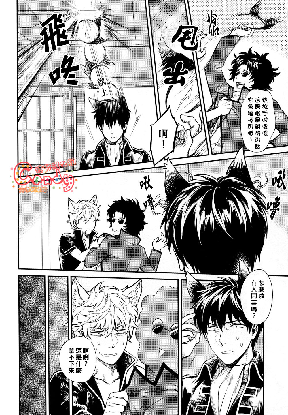 Like cat and dog - Page 9