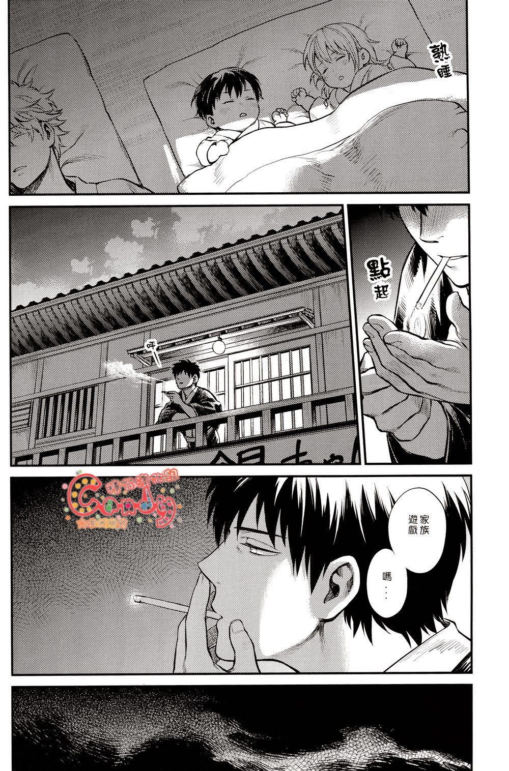 Kazoku Gokko - Page 25