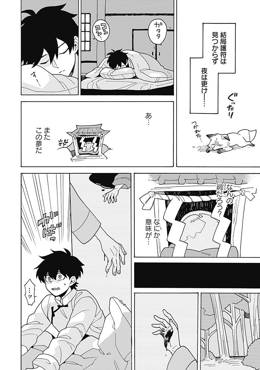 あわいろ絵巻 - Page 103