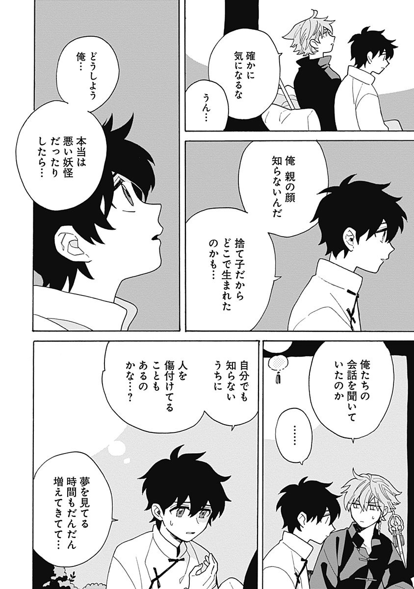 あわいろ絵巻 - Page 107