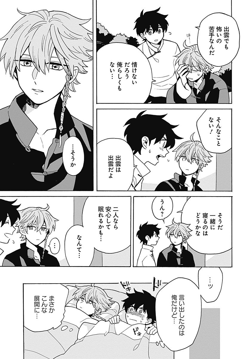 あわいろ絵巻 - Page 112