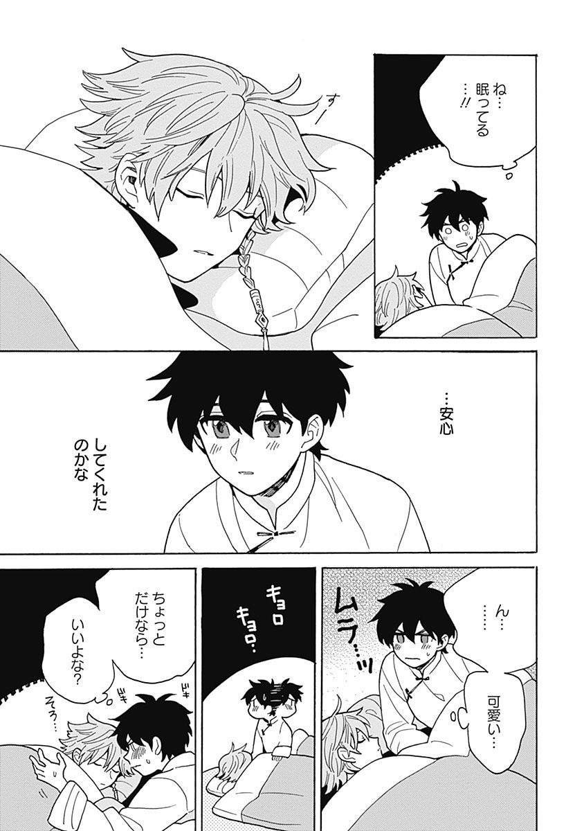 あわいろ絵巻 - Page 114