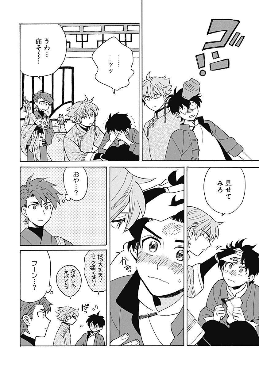 あわいろ絵巻 - Page 117