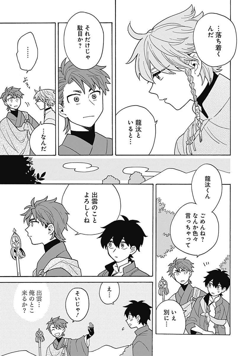 あわいろ絵巻 - Page 120