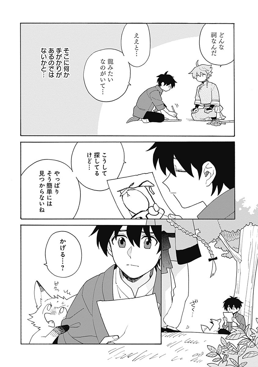 あわいろ絵巻 - Page 125