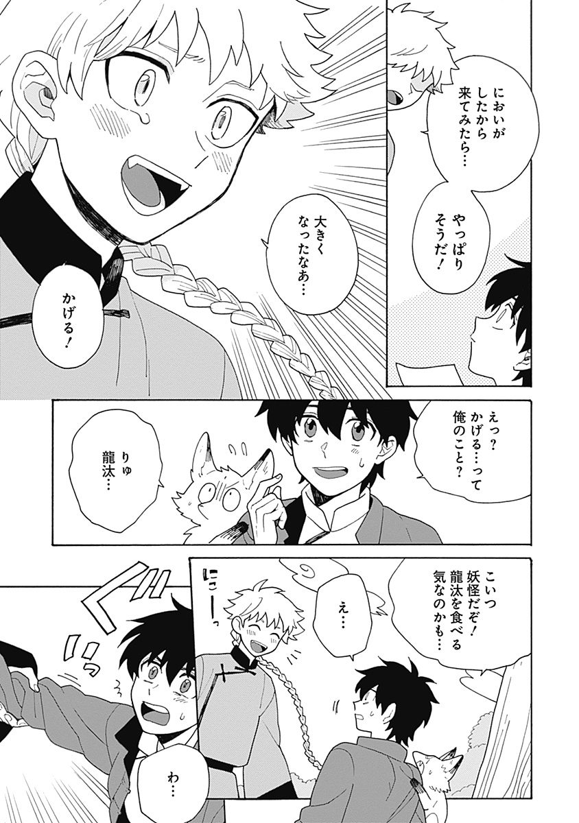 あわいろ絵巻 - Page 126