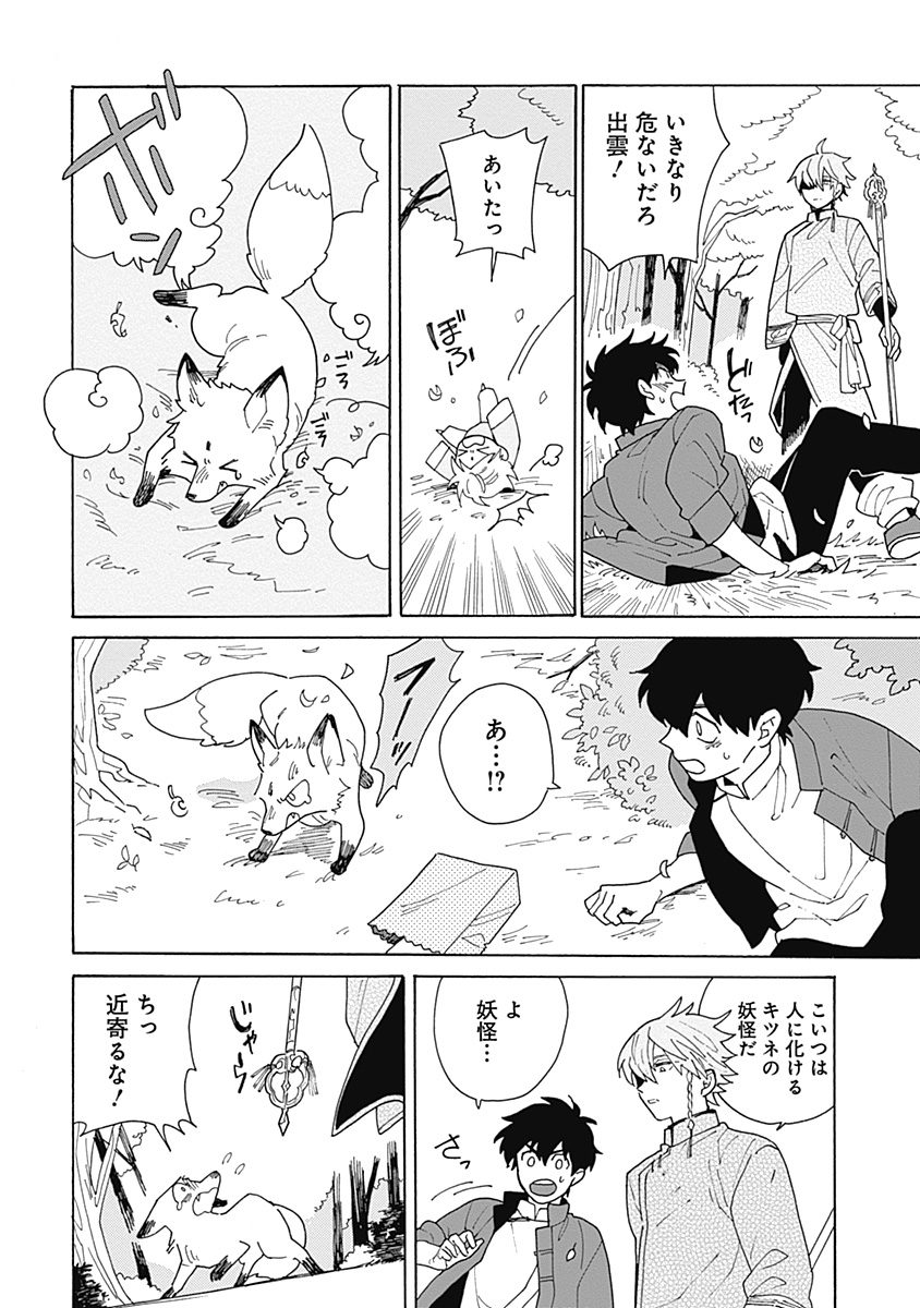 あわいろ絵巻 - Page 13