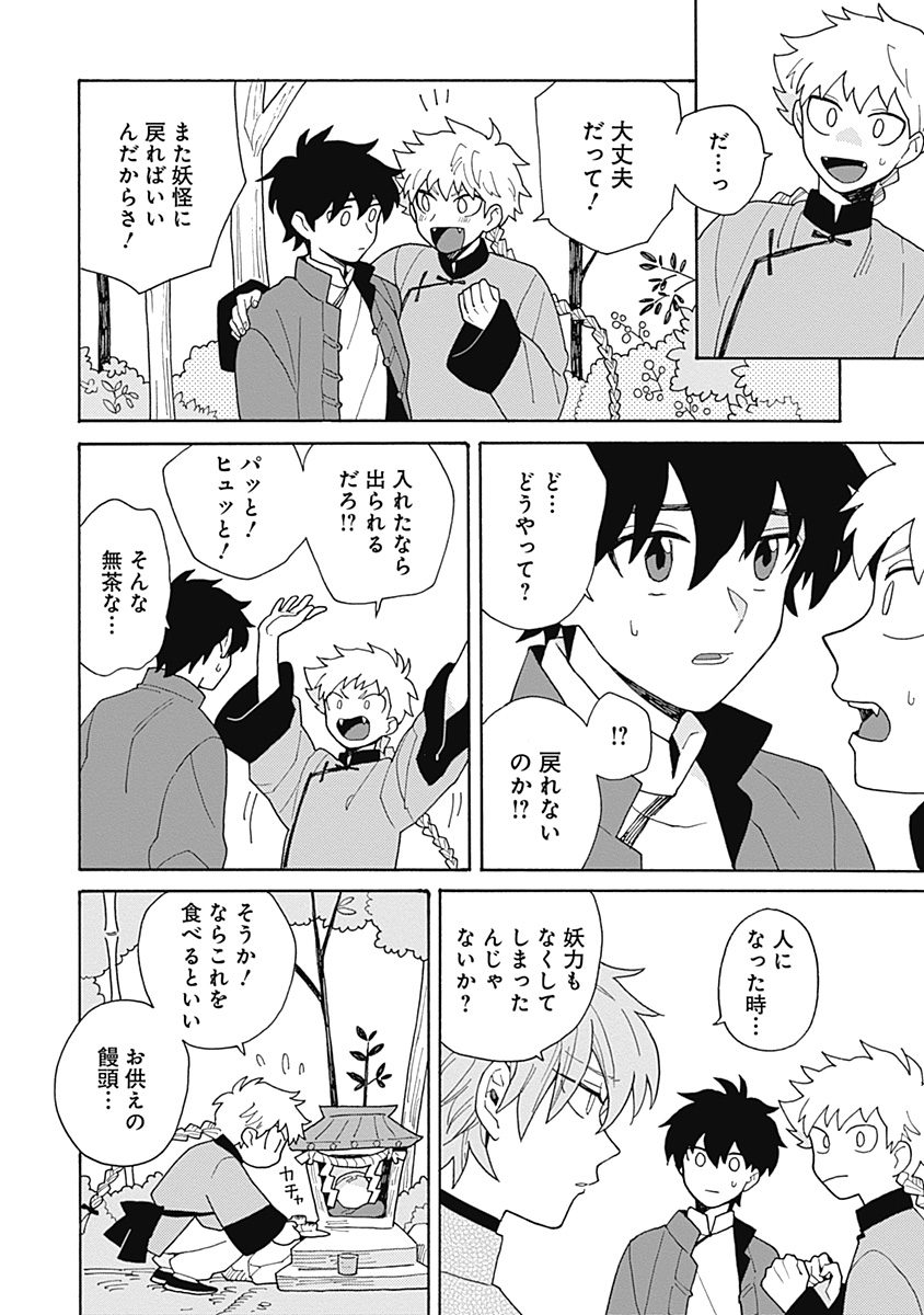 あわいろ絵巻 - Page 137