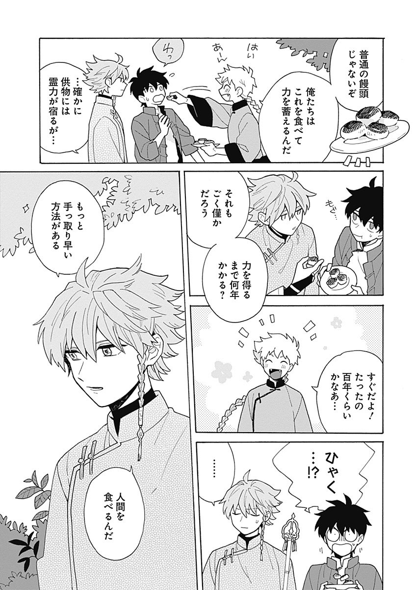 あわいろ絵巻 - Page 138