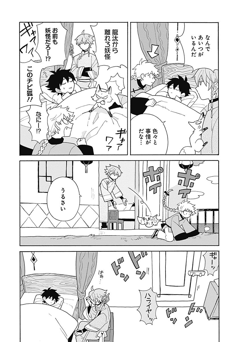 あわいろ絵巻 - Page 141