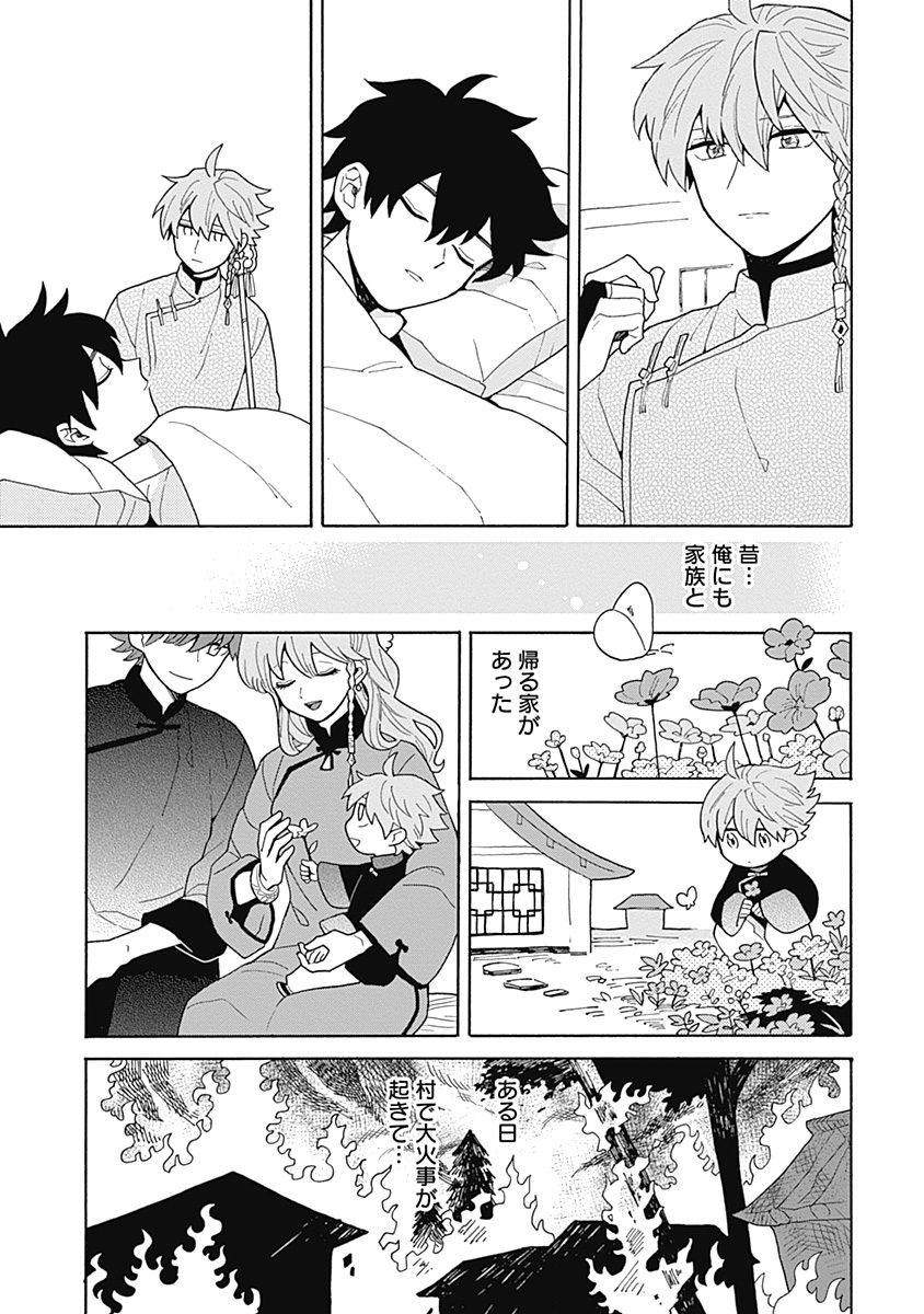 あわいろ絵巻 - Page 142