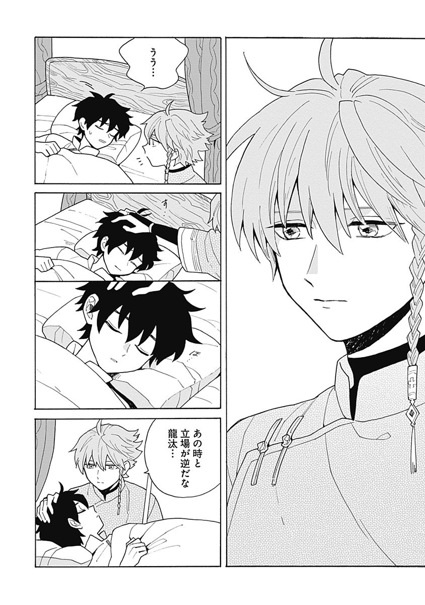 あわいろ絵巻 - Page 145