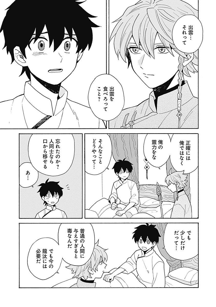 あわいろ絵巻 - Page 148